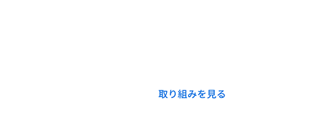 NPO/NGOサポート プロボノ プログラム