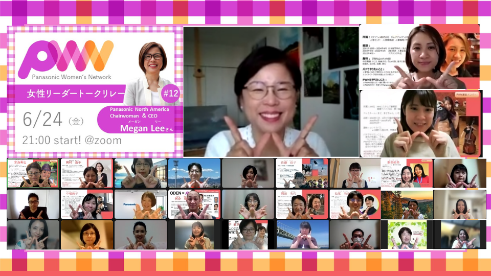 画像：「Panasonic Women's Network」イベント時の画面キャプチャ。登壇者のほか、多くの女性社員が参加している。