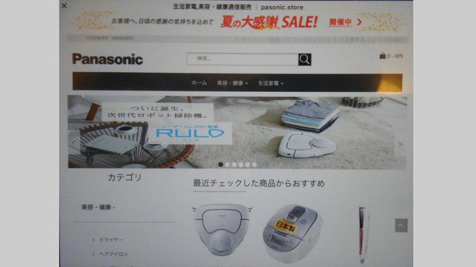 Image: A Japanese-language fraudulent website exploiting the Panasonic brand. The Panasonic logo was being used without permission.