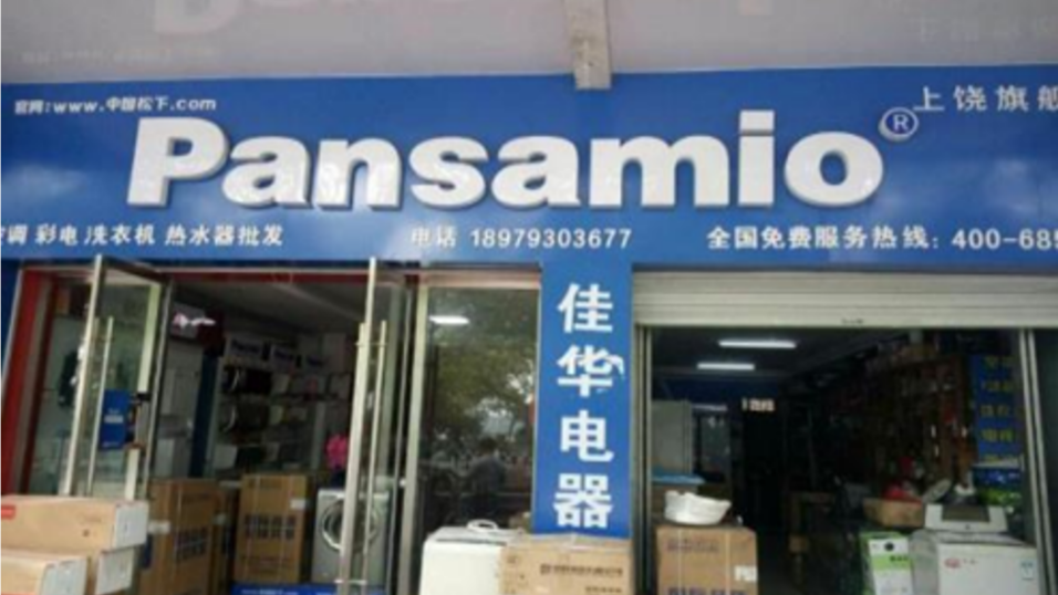 Photo: Shop front of a counterfeit sales outlet. The name of the shop is Panasamio.