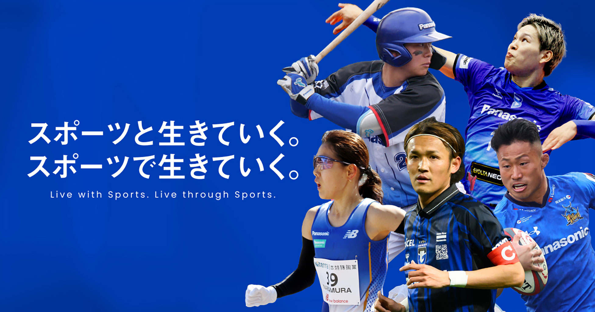 スポーツと生きていく。スポーツで生きていく。 Live with Sports. Live through Sports.