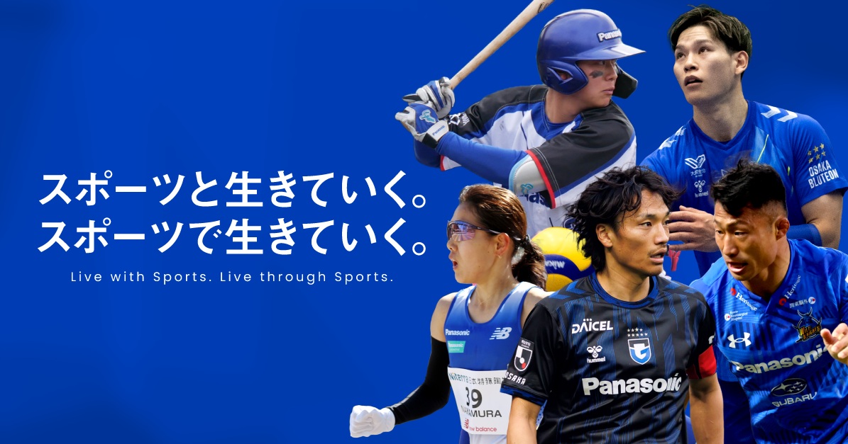 スポーツと生きていく。スポーツで生きていく。 Live with Sports. Live through Sports.
