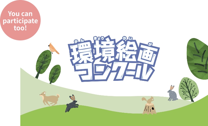 Environmental Painting Contest*Japanese Only
