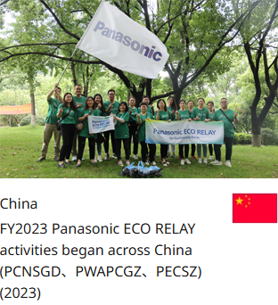 China FY2023 Panasonic ECO RELAY activities began across China (PCNSGD、PWAPCGZ、PECSZ) (2023)