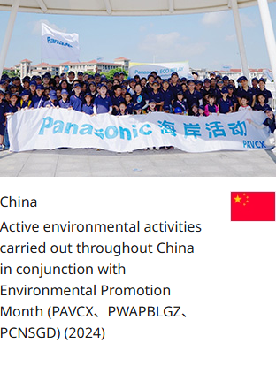 China Active environmental activities carried out throughout China in conjunction with Environmental Promotion Month (PAVCX、PWAPBLGZ、PCNSGD) (2024)