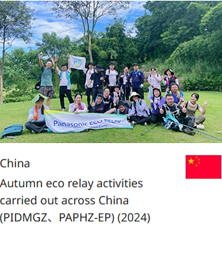 China Autumn eco relay activities carried out across China (PIDMGZ、PAPHZ-EP) (2024)
