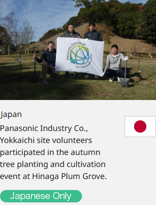 Japan Panasonic Industry Co., Yokkaichi site volunteers participated in the autumn tree planting and cultivation event at Hinaga Plum Grove.  Japanese Only
