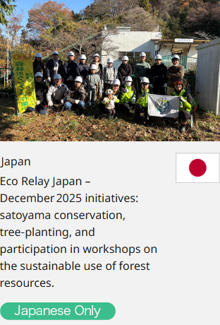 Japan Eco Relay Japan – December 2025 initiatives: satoyama conservation, tree‑planting, and participation in workshops on the sustainable use of forest resources.  Japanese Only