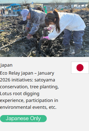 Japan Eco Relay Japan – January 2026 initiatives: satoyama conservation, tree planting, Lotus root digging experience, participation in environmental events, etc.  Japanese Only