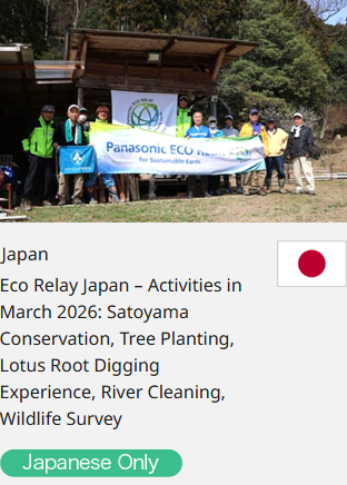 Japan Eco Relay Japan – Activities in March 2026: Satoyama Conservation, Tree Planting, Lotus Root Digging Experience, River Cleaning, Wildlife Survey  Japanese Only