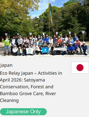 Japan Eco Relay Japan – Activities in April 2026: Satoyama Conservation, Forest and Bamboo Grove Care, River Cleaning  Japanese Only