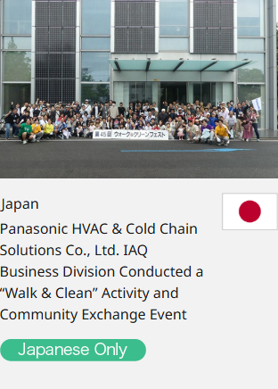 Japan Panasonic HVAC & Cold Chain Solutions Co., Ltd. IAQ Business Division Conducted a “Walk & Clean” Activity and Community Exchange Event  Japanese Only