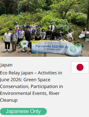 Japan Eco Relay Japan – Activities in June 2026: Green Space Conservation, Participation in Environmental Events, River Cleanup  Japanese Only