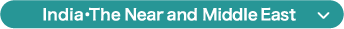 India・The Near and Middle East
