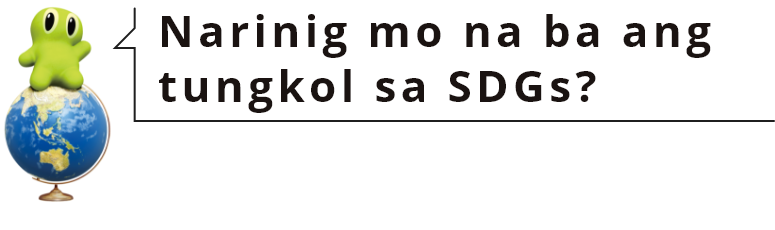Narinig mo na ba ang tungkol sa SDGs?