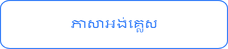 ភាសាជប៉ុន