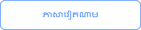 ភាសាថៃ