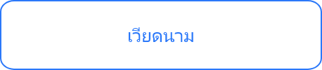 เวียดนาม
