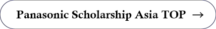 Panasonic Scholarship Asia Top