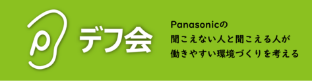Image: Panasonic Deaf Association logo