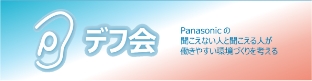 Image: Panasonic Deaf Association