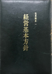 Photo: Cover of the Basic Business Philosophy from the 1960s