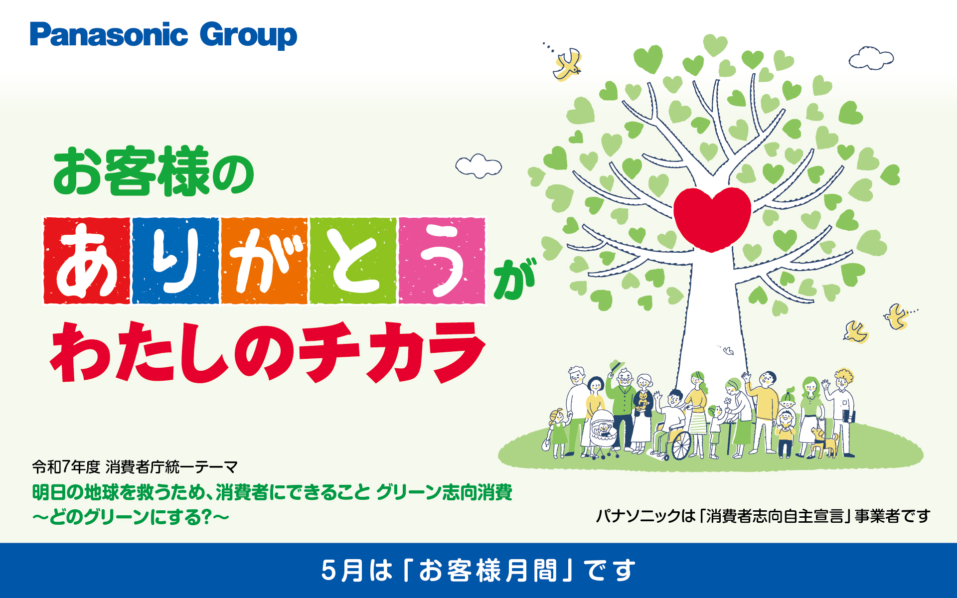 Fiscal 2026 Customer Month Poster