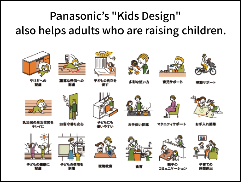 photo:Panasonic’s "kids design" also helps adults who are raising children.