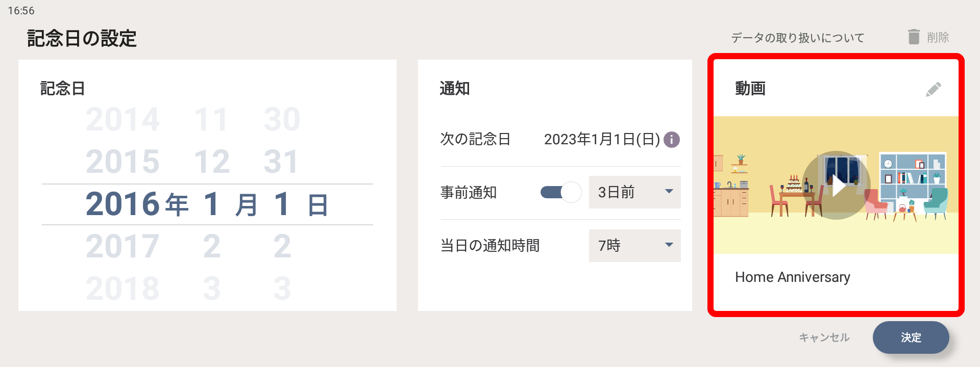 記念日の設定、動画選択画面