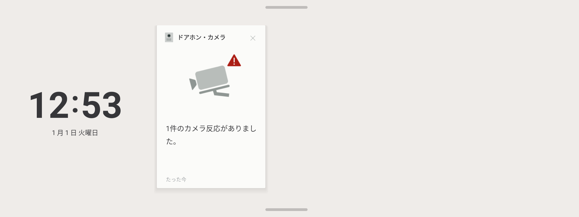 カメラ反応通知画面