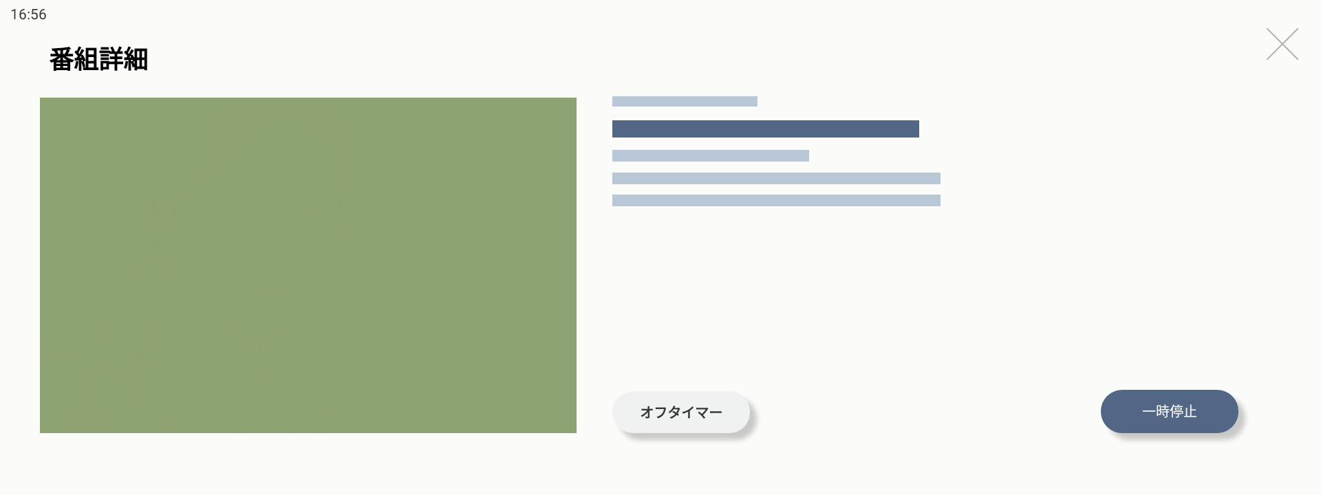 ラジコの番組詳細画面