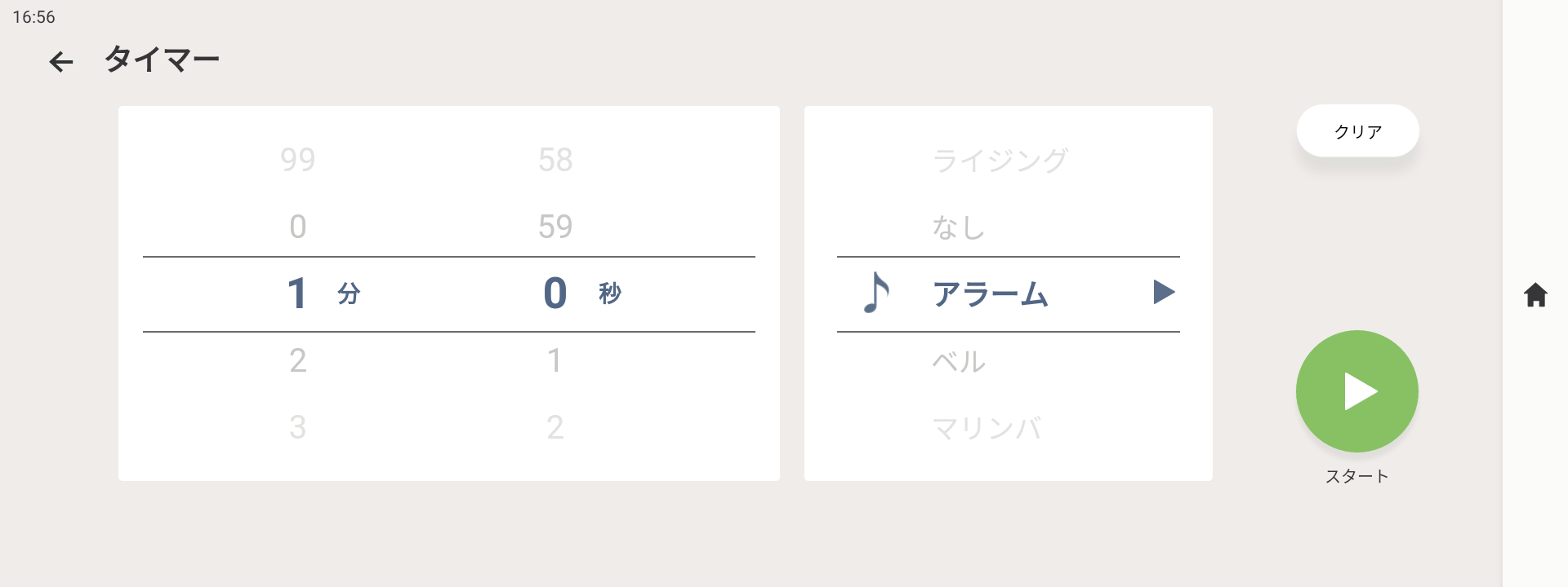 タイマー設定画面