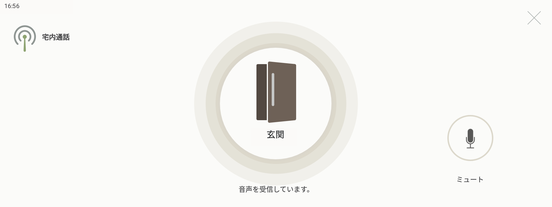 音声の受信画面