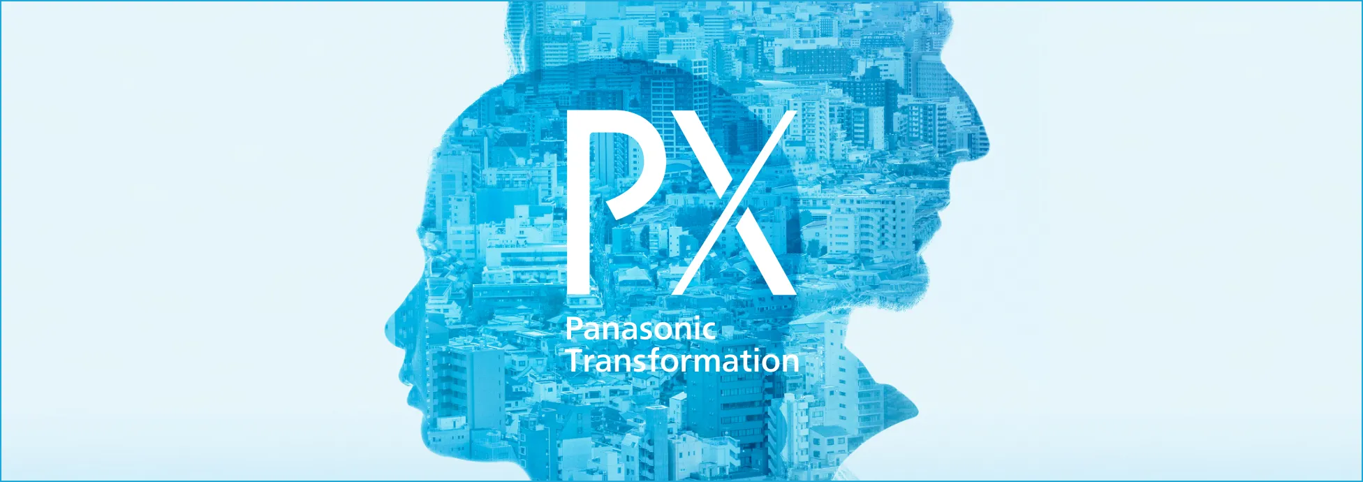 PX（Panasonic Transformation）のイメージ図