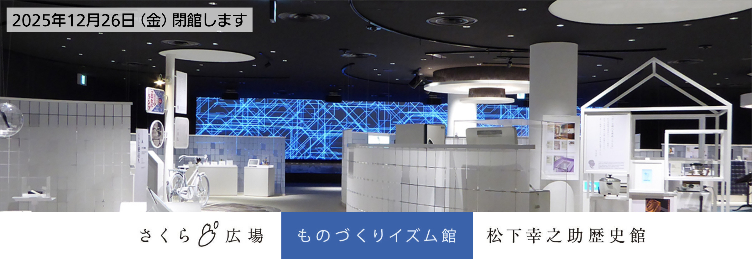 ものづくりイズム館