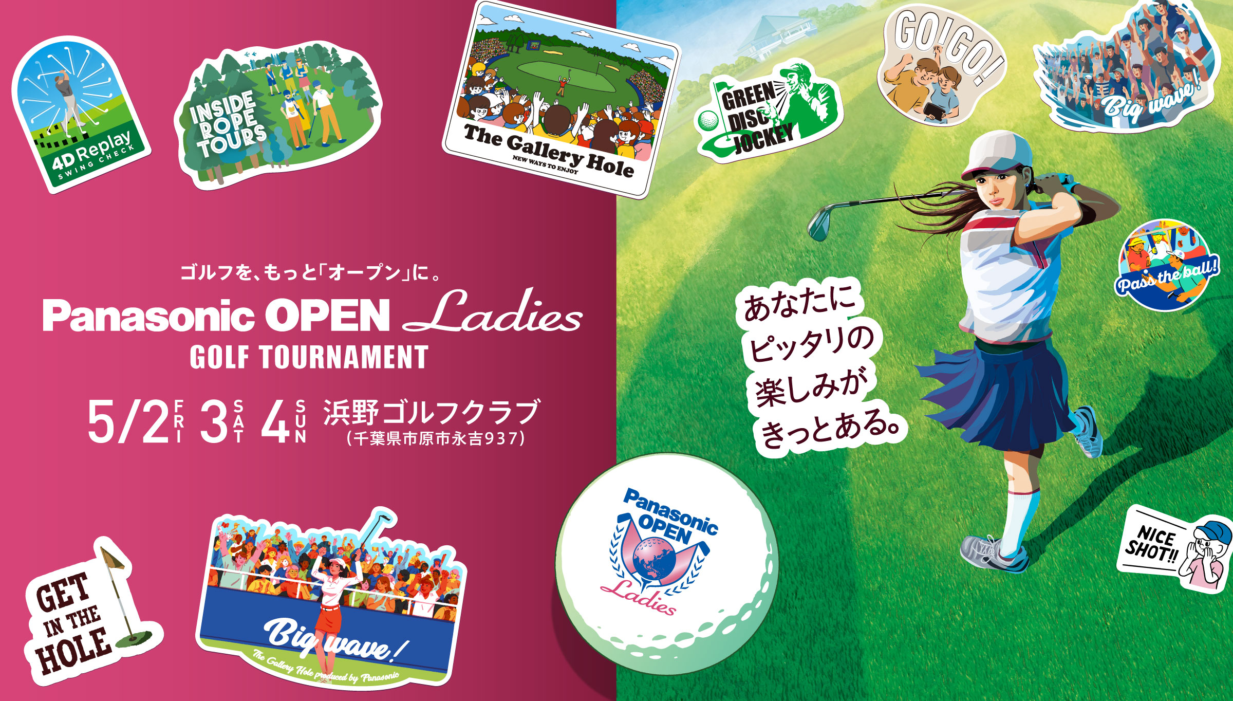 ゴルフを、もっと「オープン」に。 Panasonic OPEN Ladies GOLF TOURNAMENT 5/2FRI 3SAT 4SUN 浜野ゴルフクラブ（千葉県市原市永吉937）