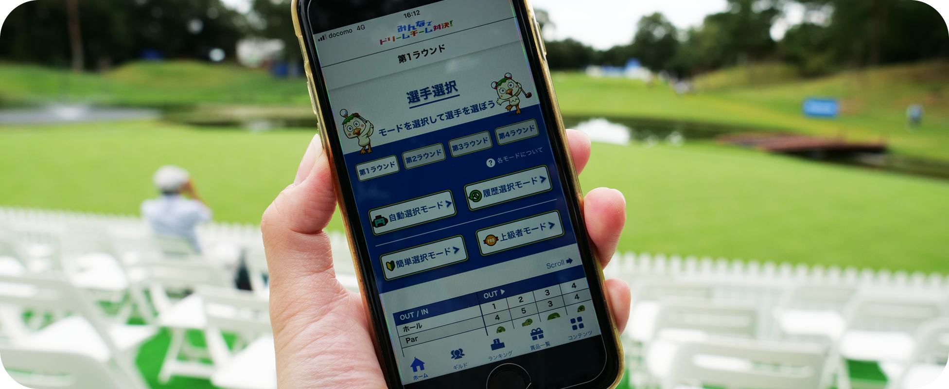 大会当日、会場内で表示させたみんドリ画面