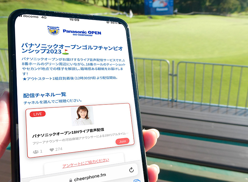 チアホンのスマホ画面