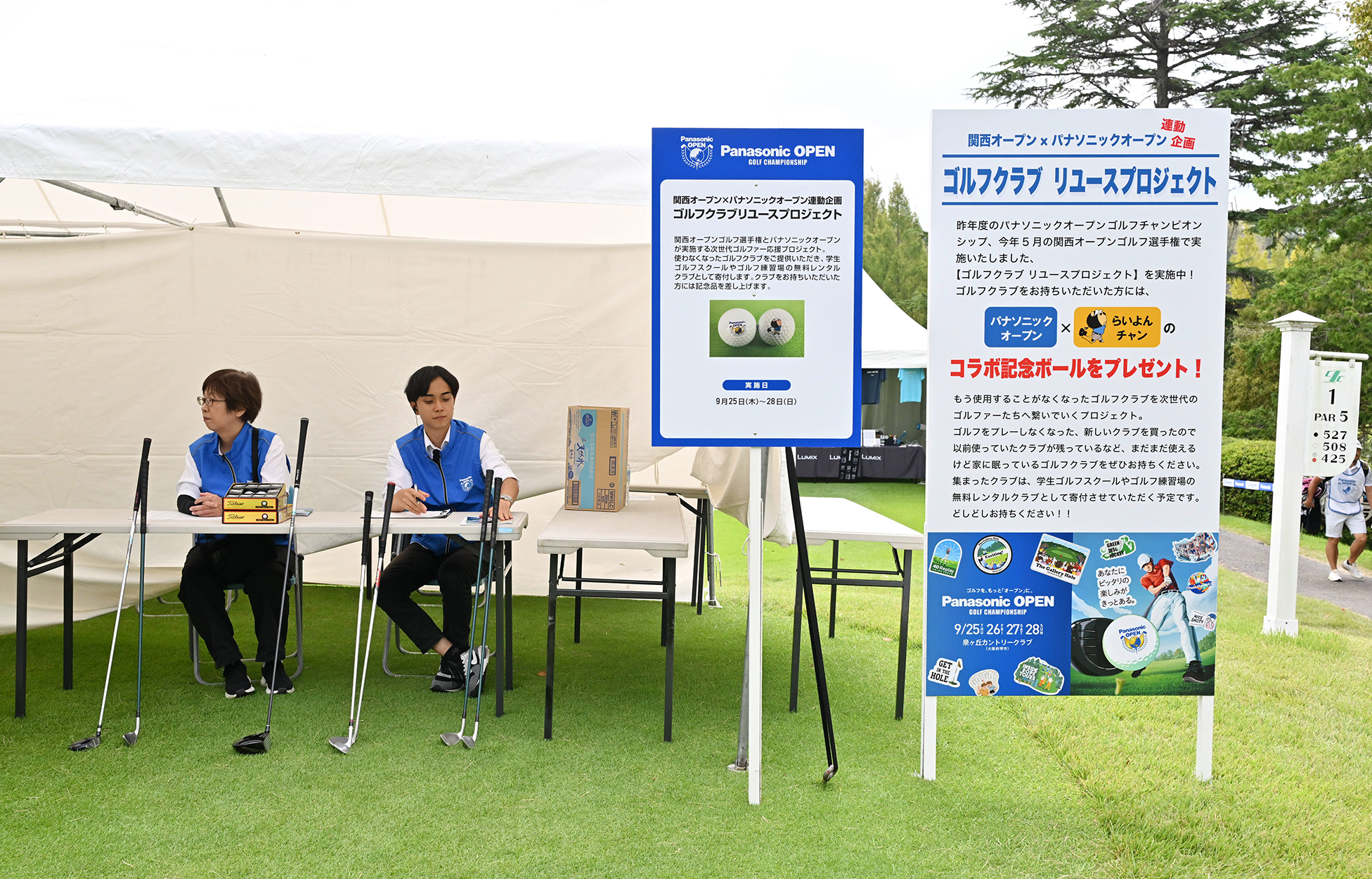 ゴルフクラブリユースプロジェクトのテント