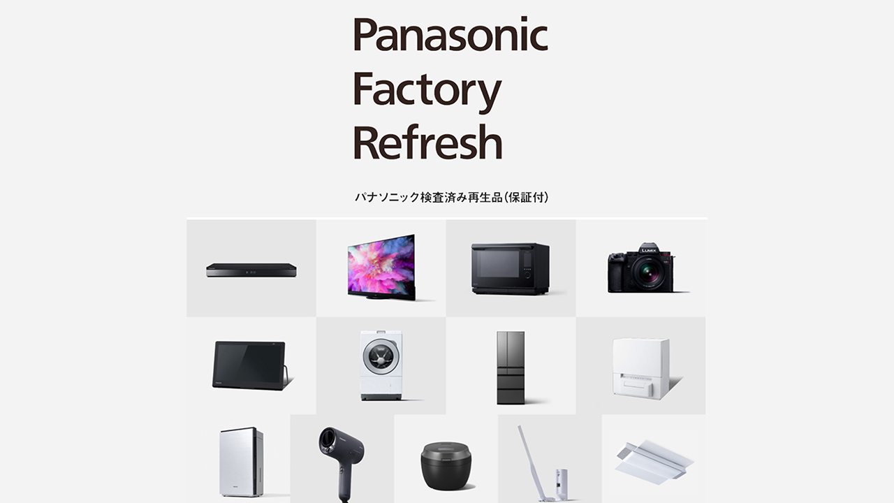 パナソニック検査済み再生品（保証付） Panasonic Factory Refresh