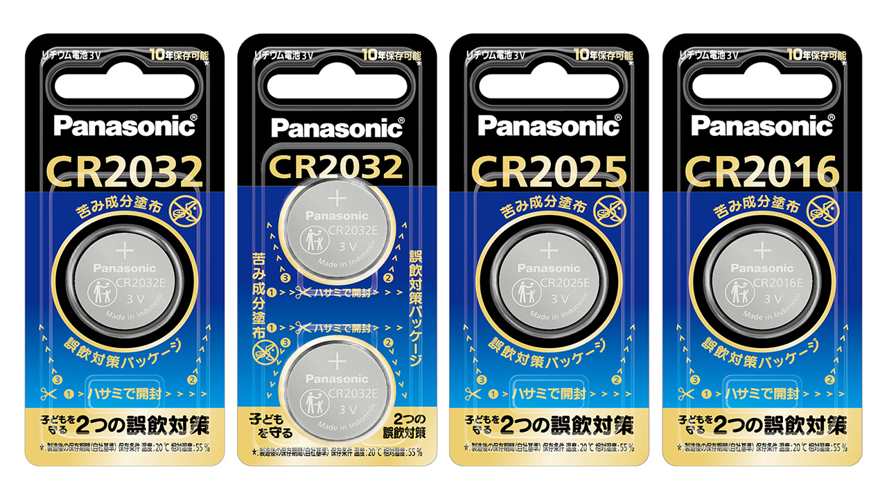 苦み塗布コイン形リチウム電池 CR2032E / CR2025E / CR2016E