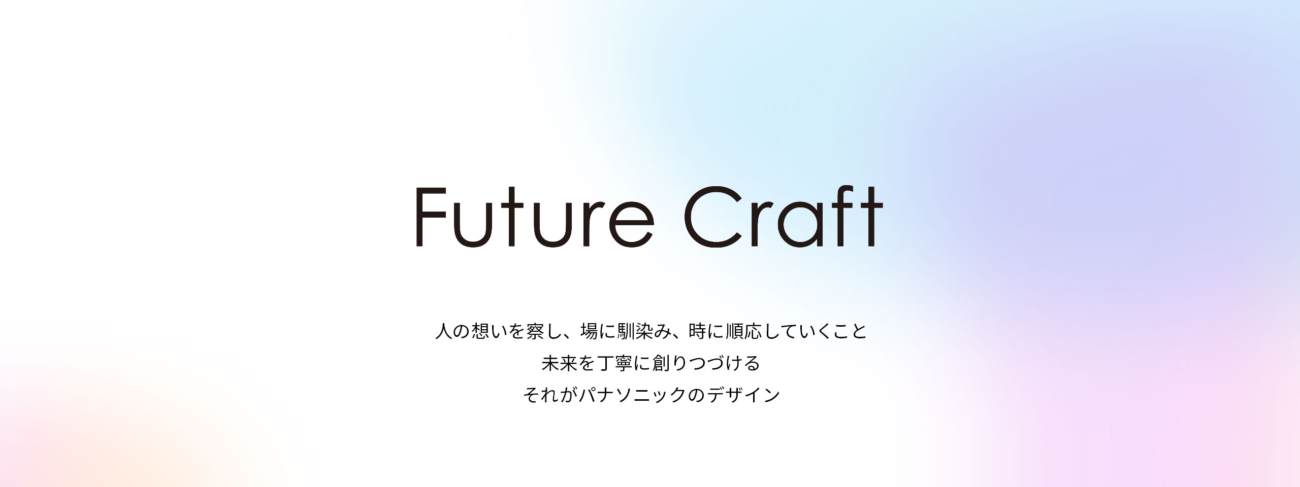 Future Craft