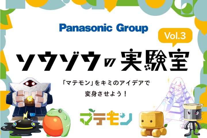 ソウゾウの実験室Vol.3