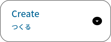 Create / つくる