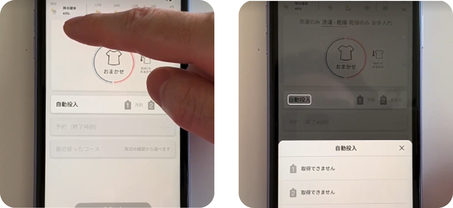 写真:スマートフォンの操作画面