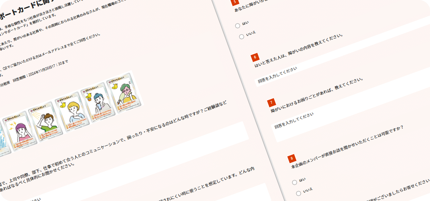 特性カードの記入内容を更新するためのアンケート画面の画像が複数、斜め方向に繰り返し並んでいる。