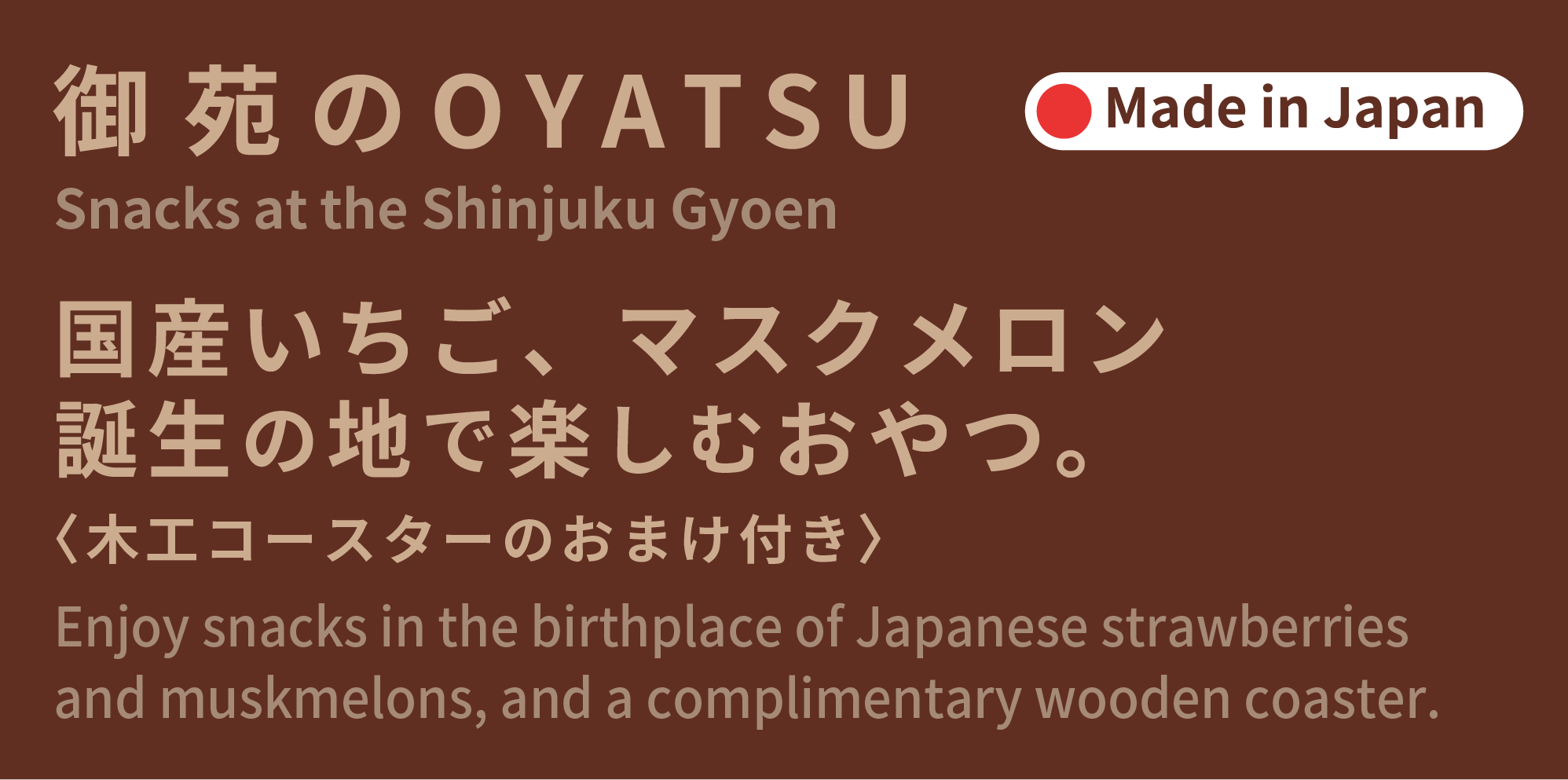 御苑のOYATSUのパッケージイメージ