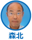 森北さん