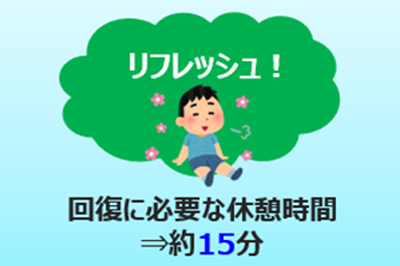 リフレッシュタイムをお試し導入！ 
