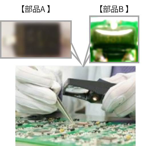 部品調査